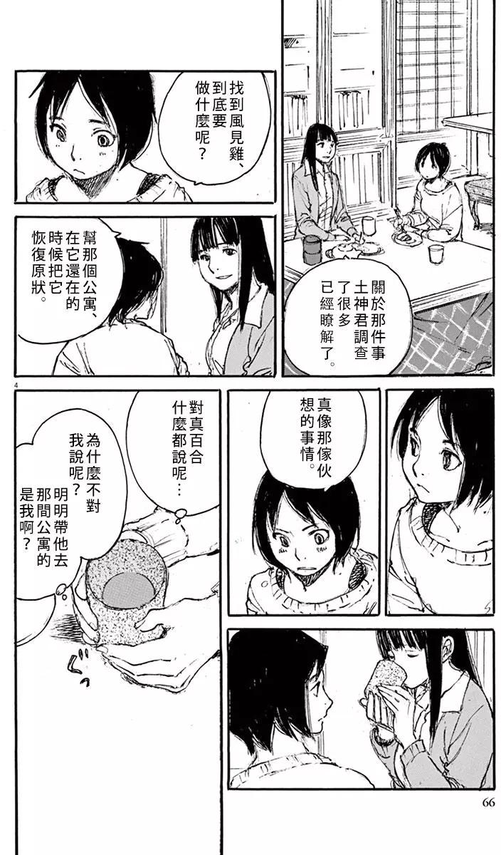《时空建筑幻视谭》第30回 第4页