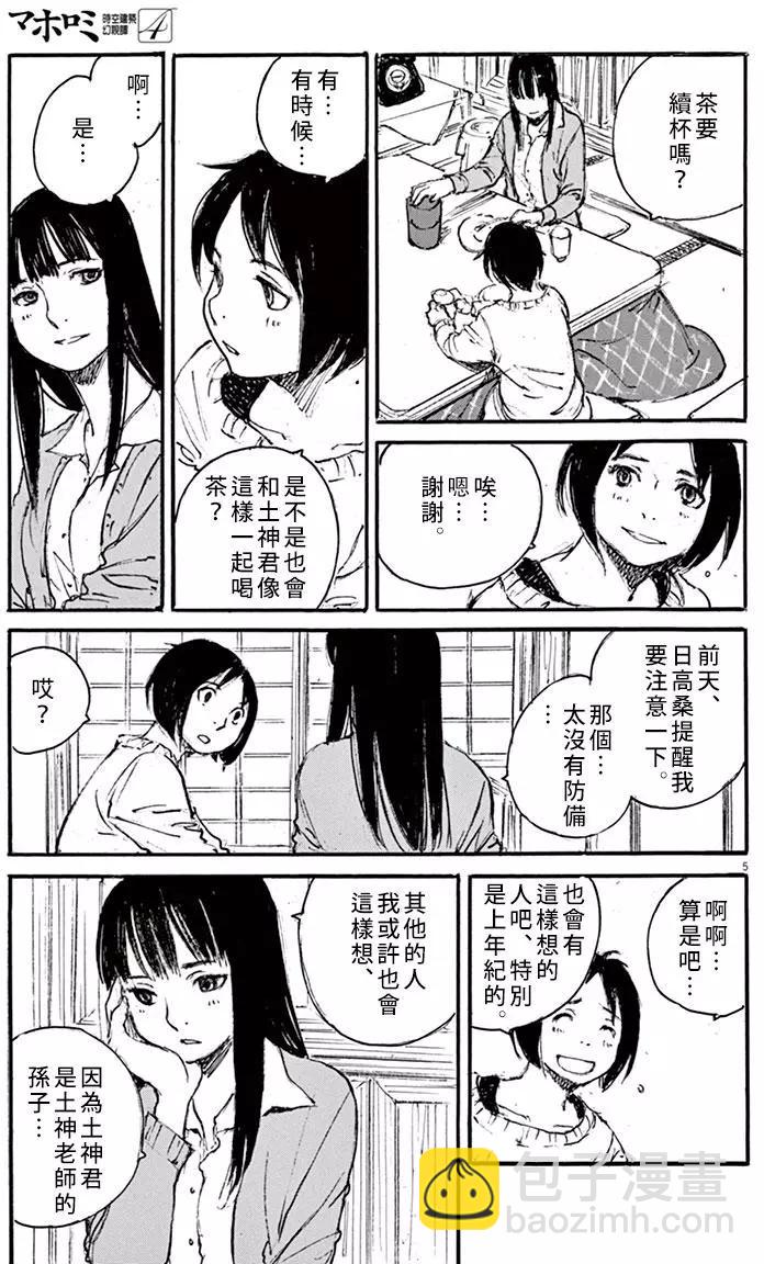 《时空建筑幻视谭》第30回 第5页
