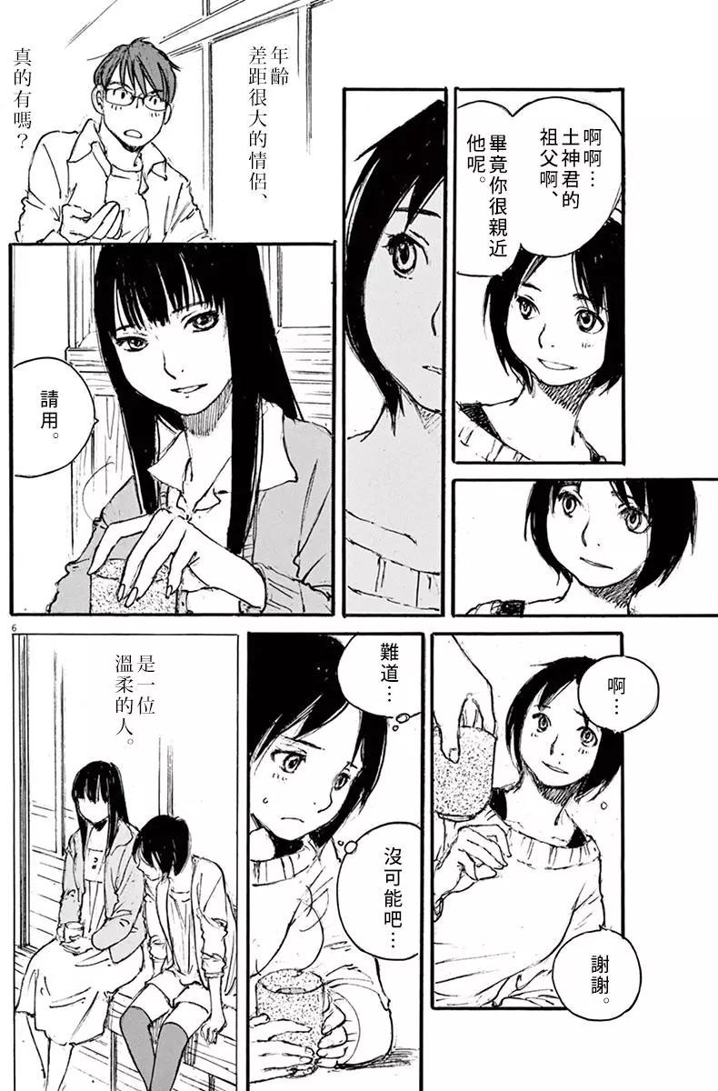 《时空建筑幻视谭》第30回 第6页