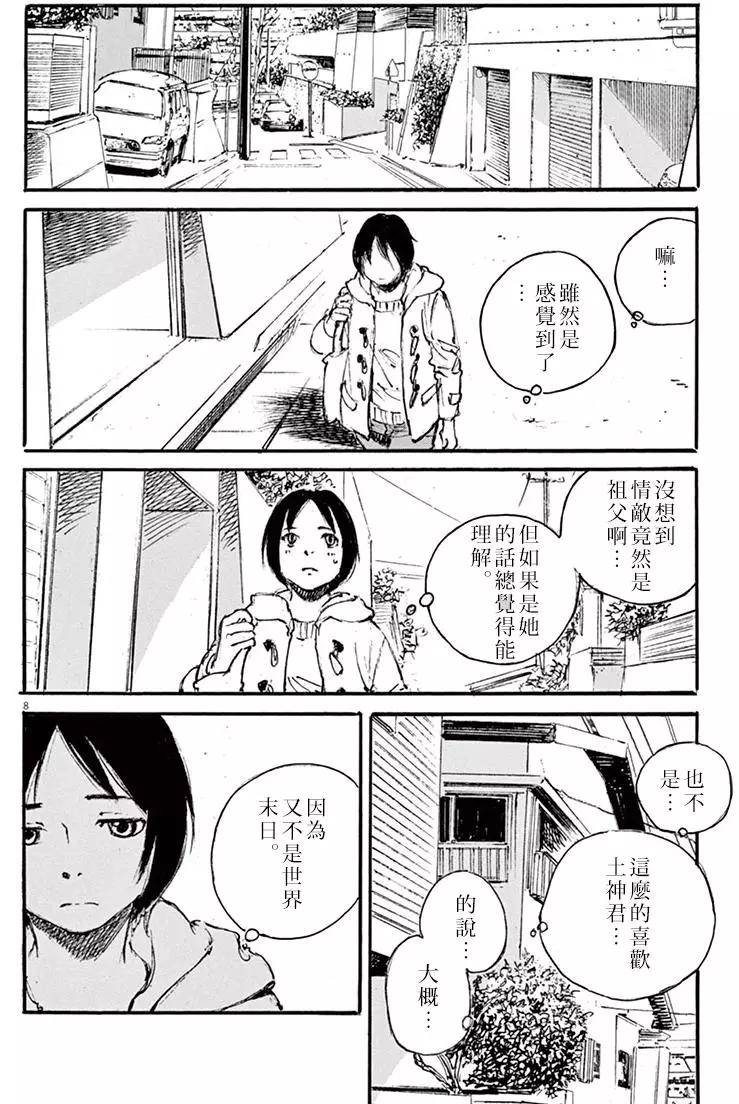 《时空建筑幻视谭》第30回 第8页
