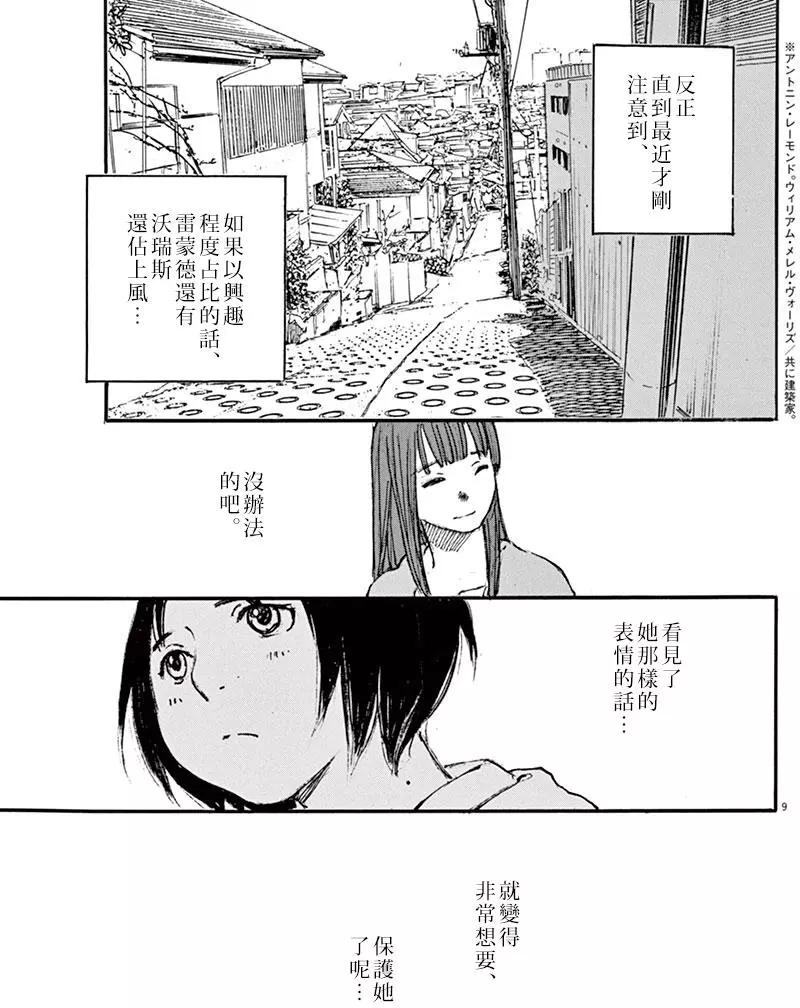 《时空建筑幻视谭》第30回 第9页