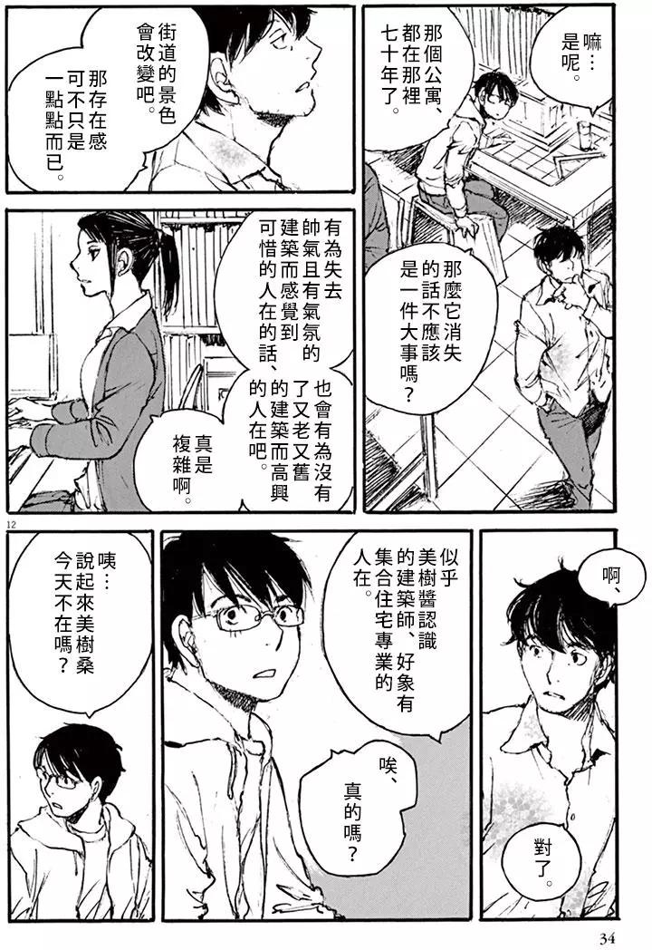 《时空建筑幻视谭》第28回 第12页