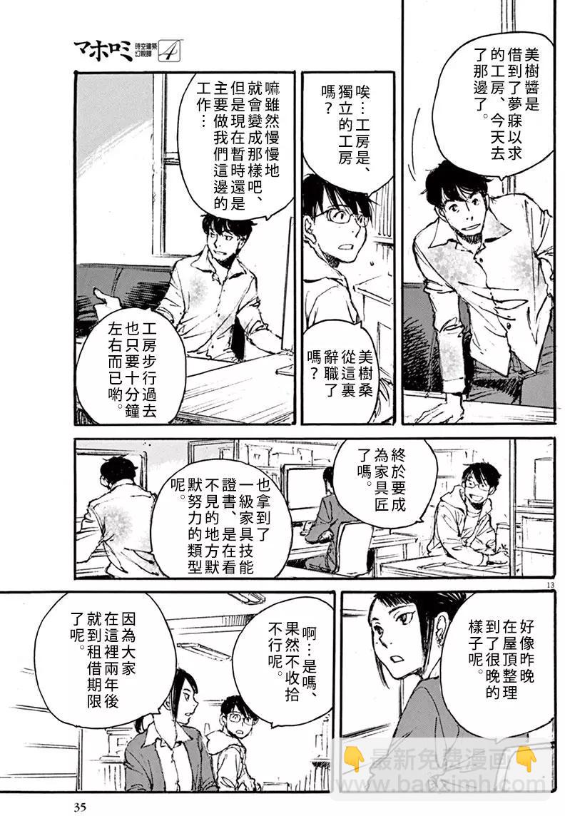 《时空建筑幻视谭》第28回 第13页