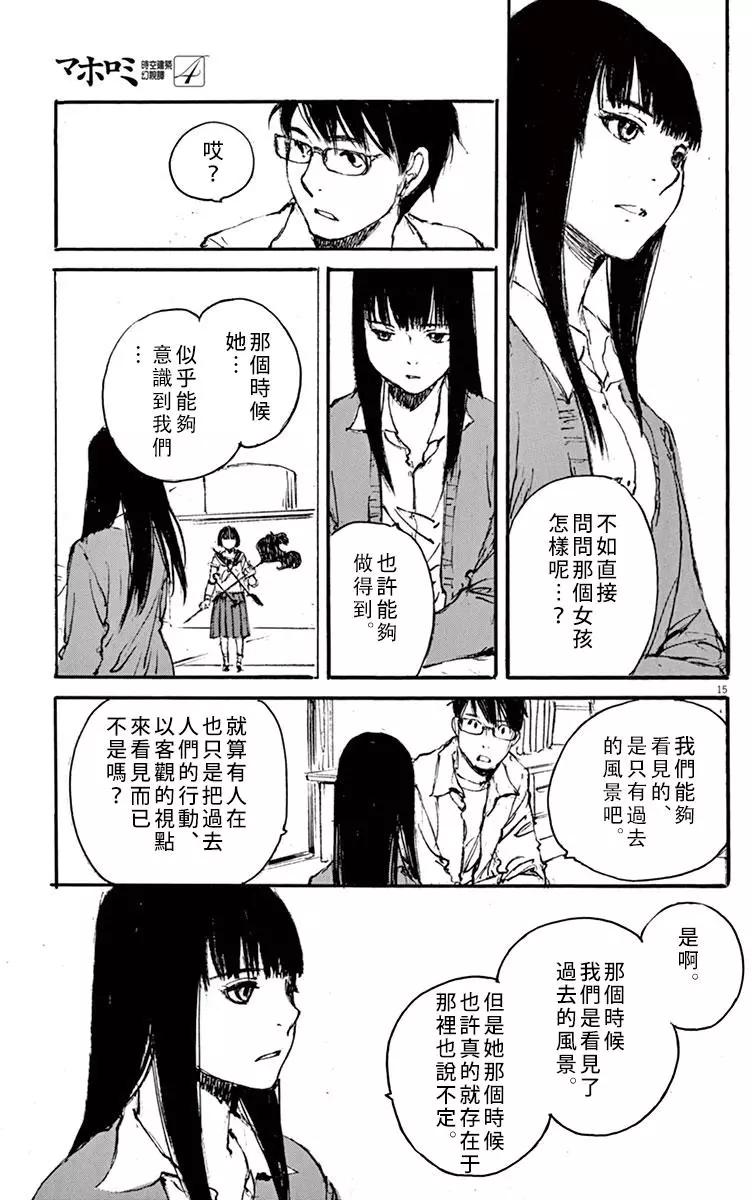 《时空建筑幻视谭》第28回 第15页