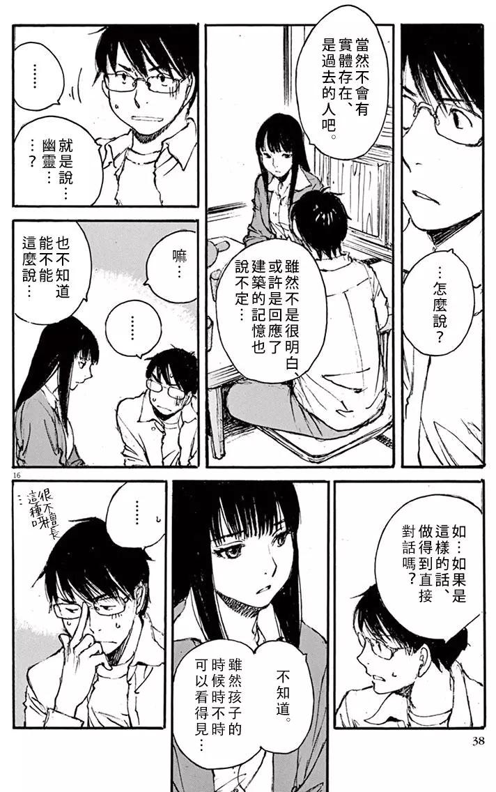 《时空建筑幻视谭》第28回 第16页