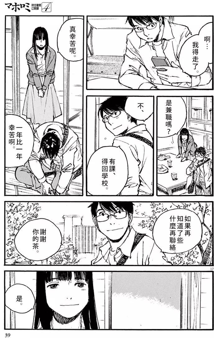 《时空建筑幻视谭》第28回 第17页