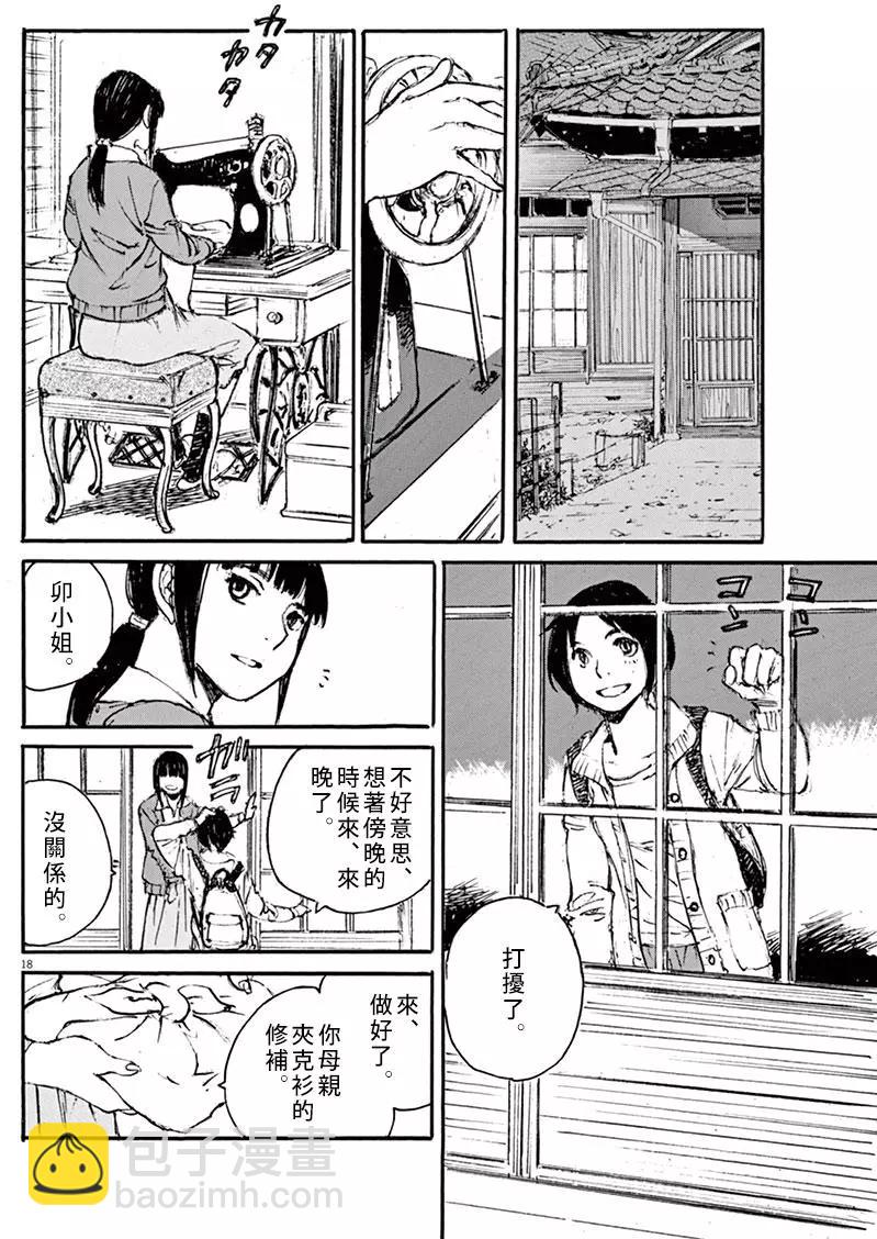 《时空建筑幻视谭》第28回 第18页