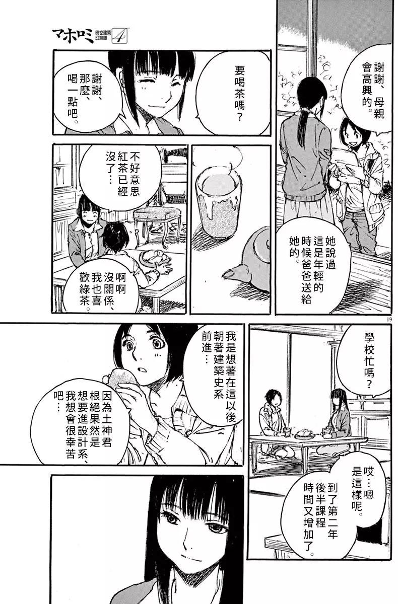 《时空建筑幻视谭》第28回 第19页