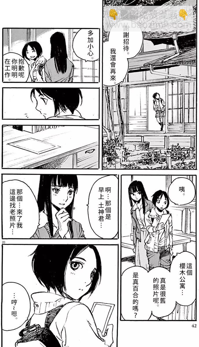 《时空建筑幻视谭》第28回 第20页