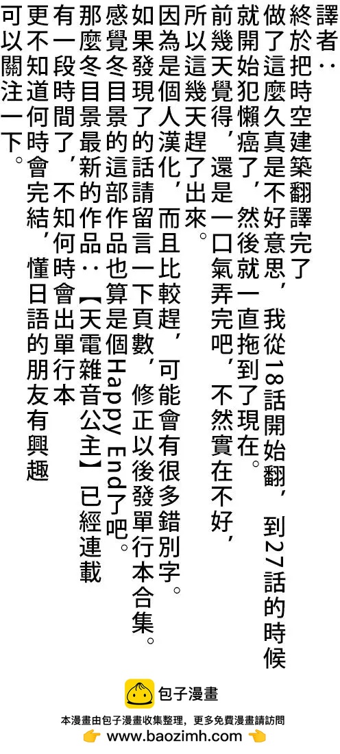 《时空建筑幻视谭》第28回 第21页