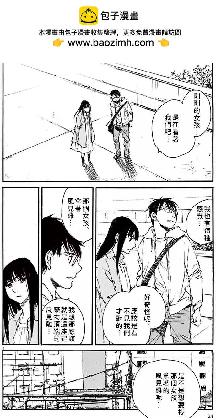 《时空建筑幻视谭》第28回 第2页