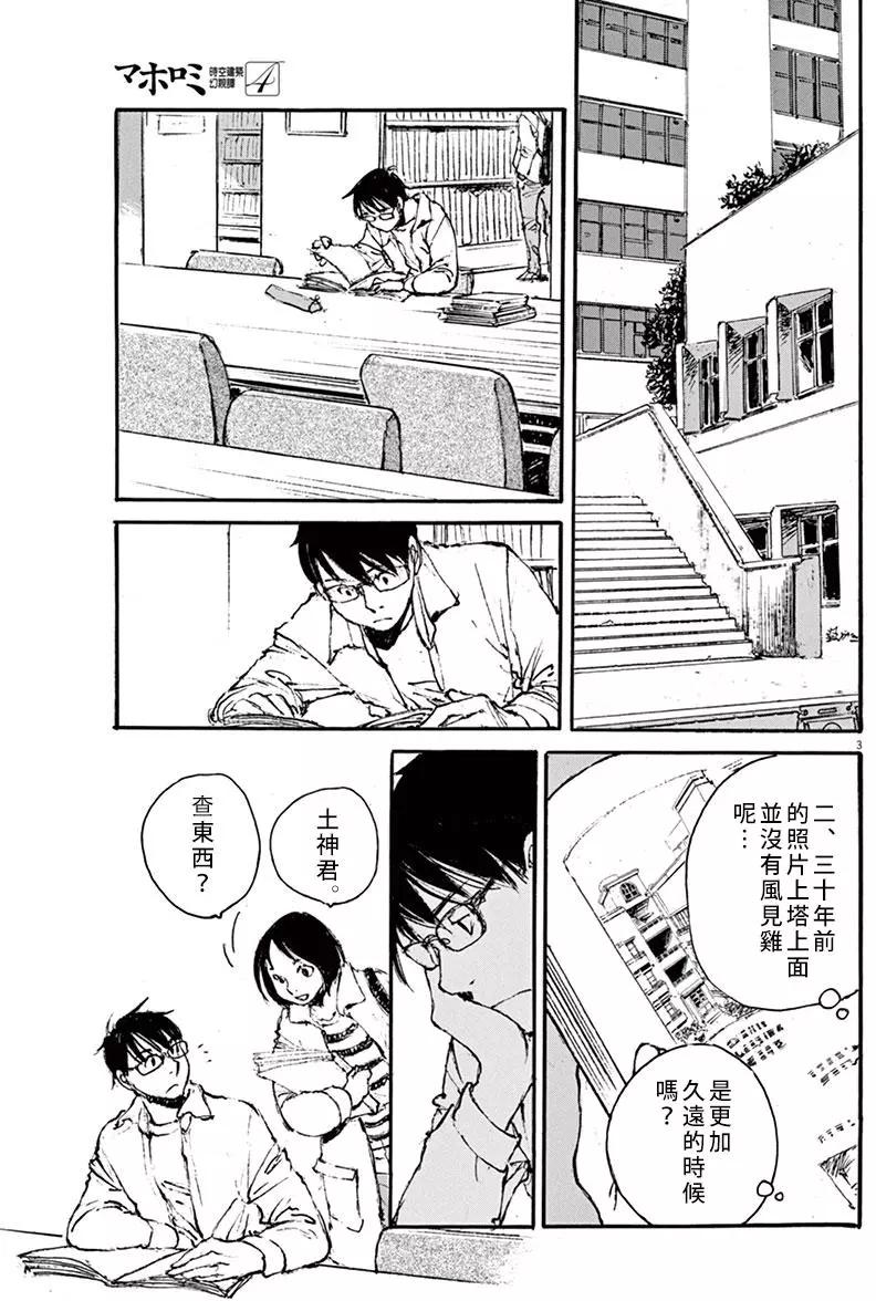 《时空建筑幻视谭》第28回 第3页