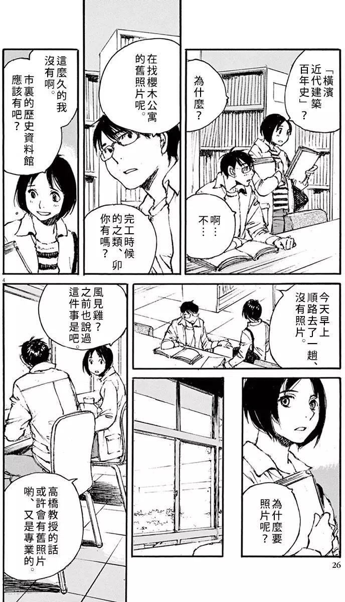 《时空建筑幻视谭》第28回 第4页