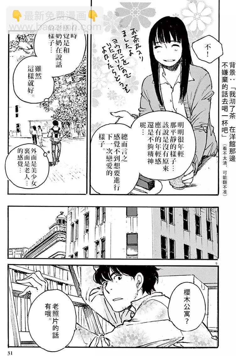 《时空建筑幻视谭》第28回 第9页