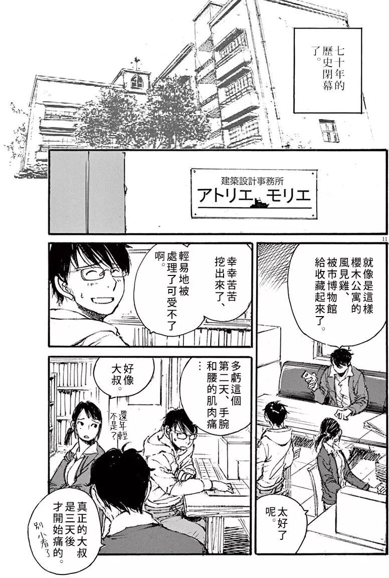 《时空建筑幻视谭》第31回 第11页
