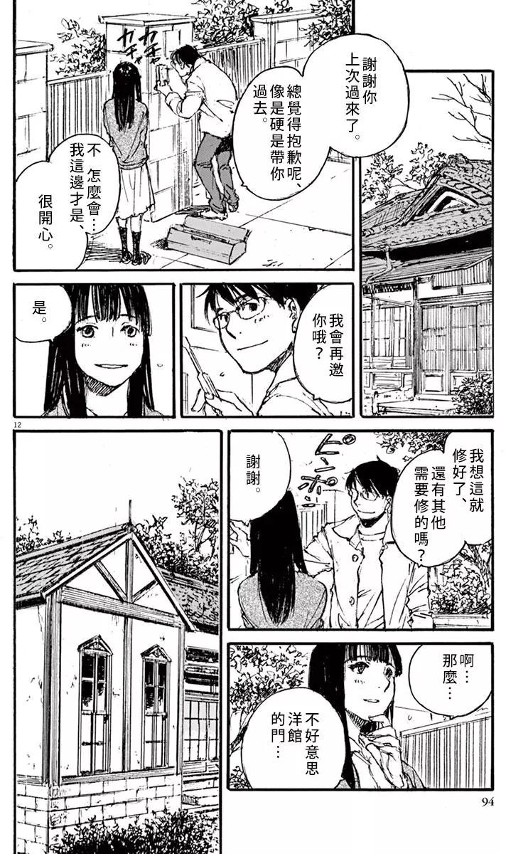 《时空建筑幻视谭》第31回 第12页