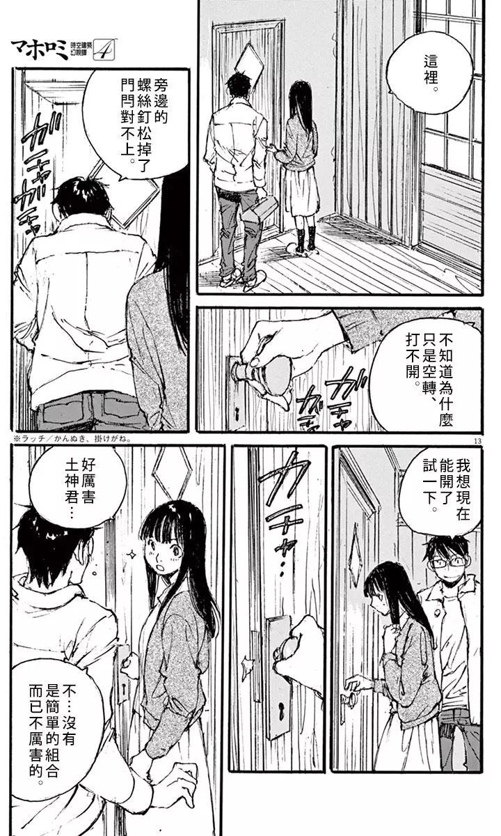 《时空建筑幻视谭》第31回 第13页