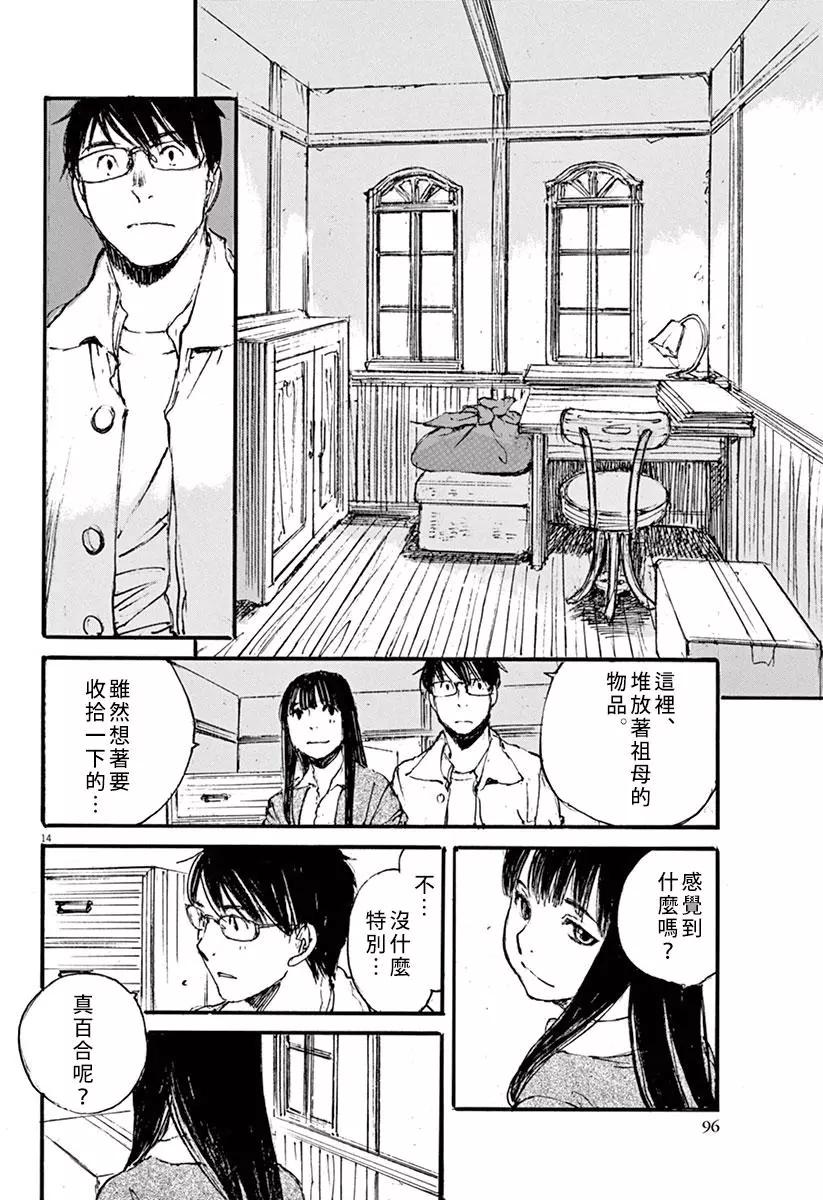 《时空建筑幻视谭》第31回 第14页