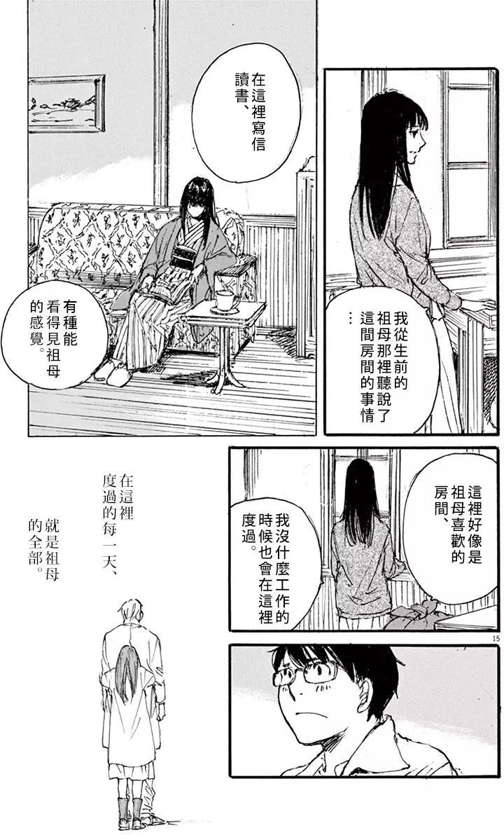 《时空建筑幻视谭》第31回 第15页
