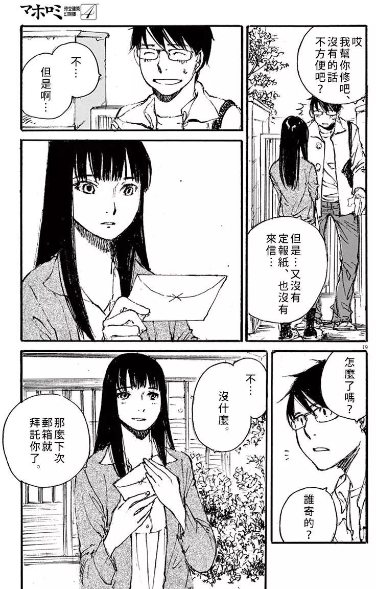 《时空建筑幻视谭》第31回 第18页