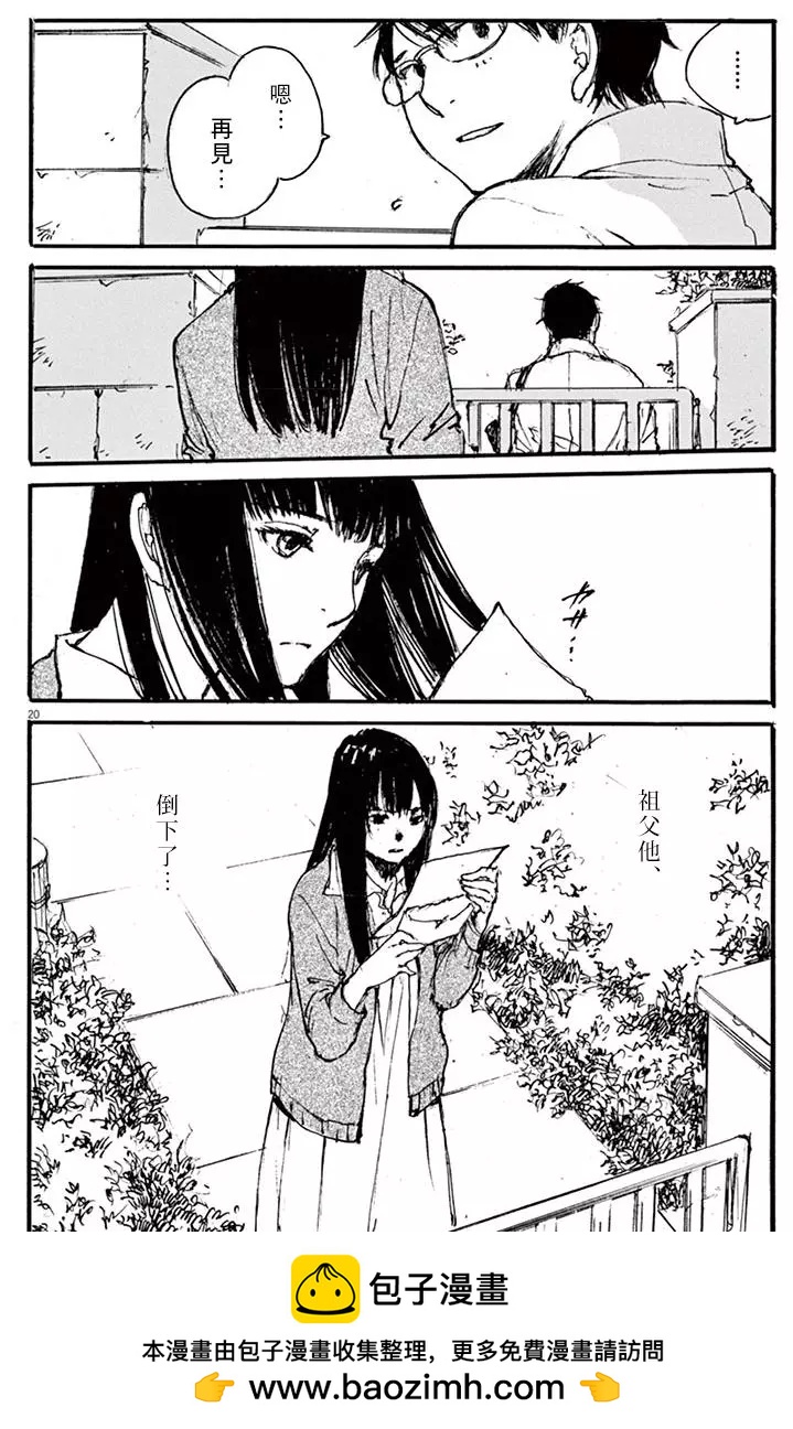 《时空建筑幻视谭》第31回 第19页