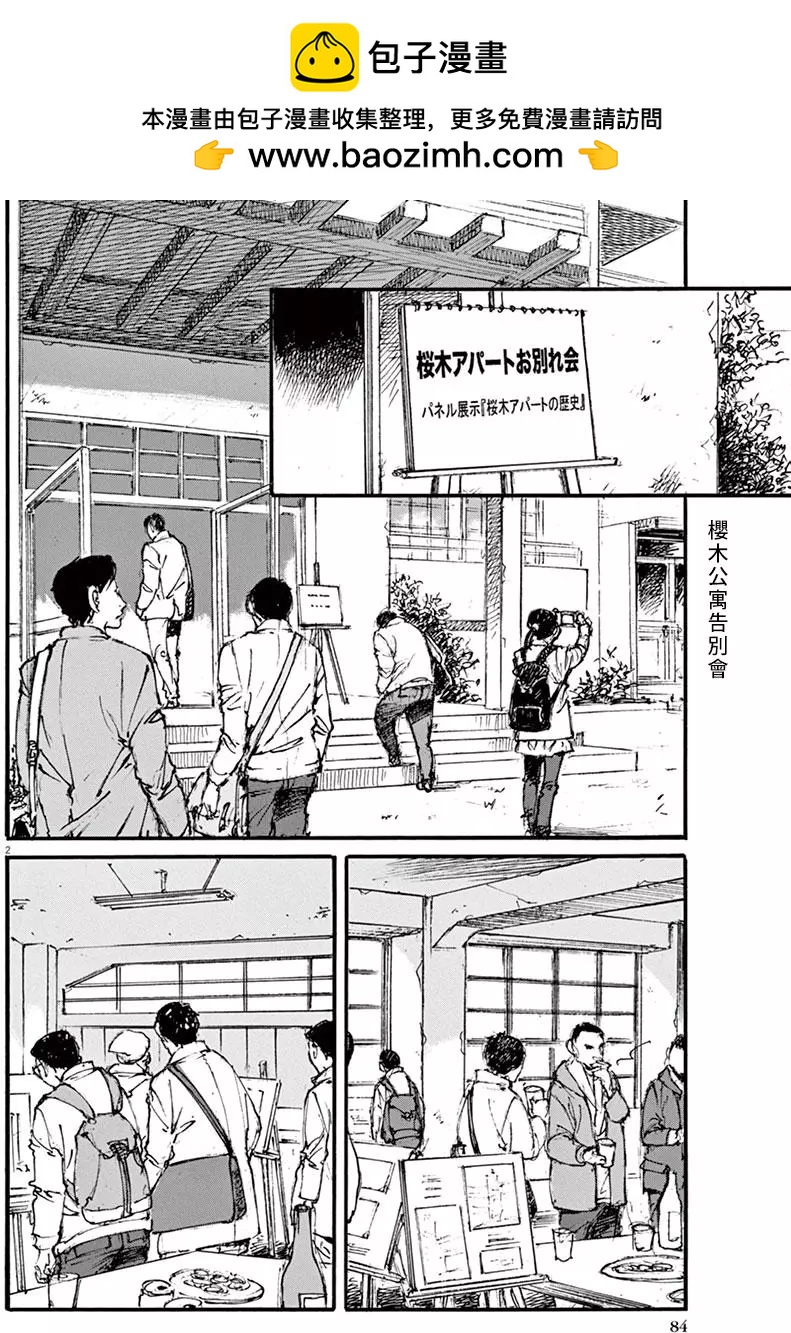 《时空建筑幻视谭》第31回 第2页