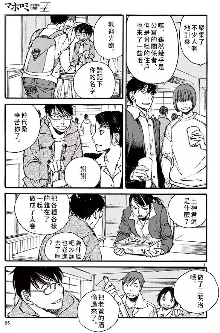 《时空建筑幻视谭》第31回 第3页