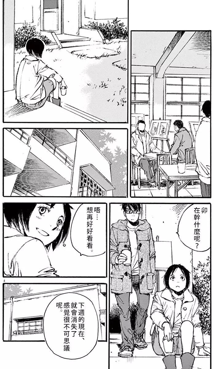 《时空建筑幻视谭》第31回 第4页