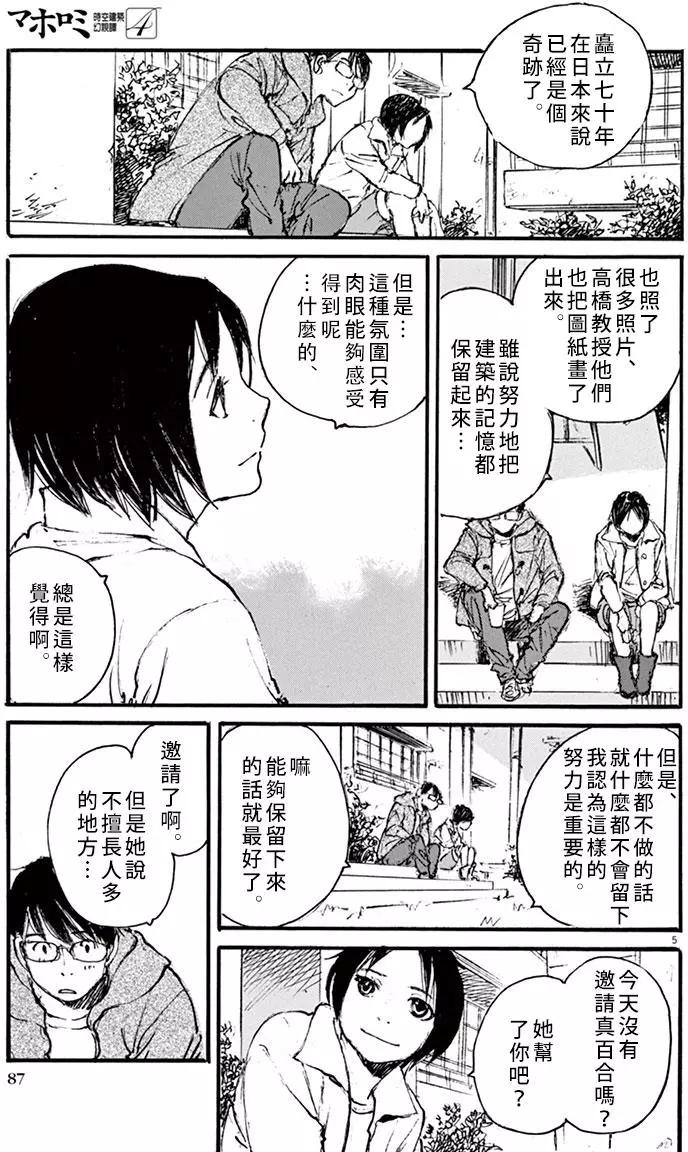 《时空建筑幻视谭》第31回 第5页