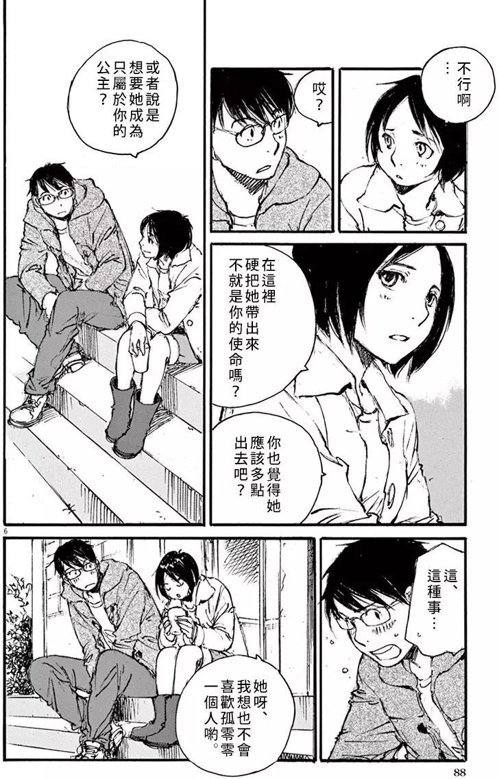 《时空建筑幻视谭》第31回 第6页