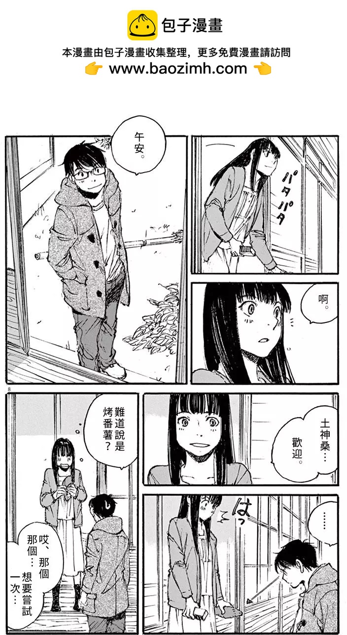 《时空建筑幻视谭》第31回 第8页