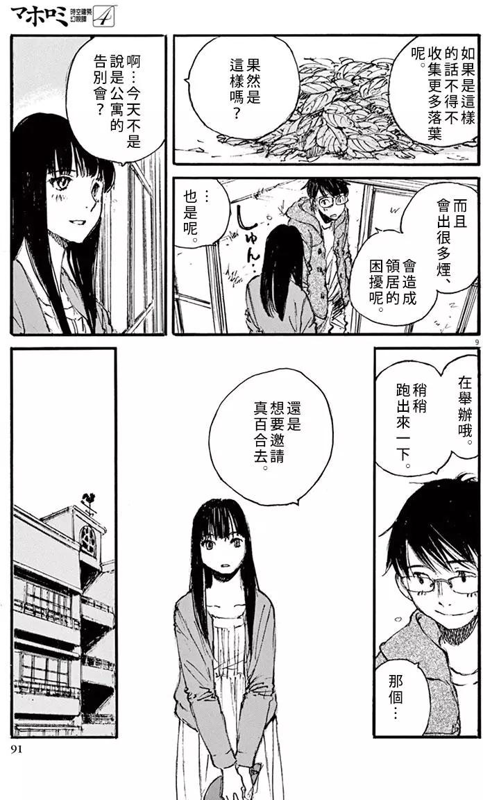 《时空建筑幻视谭》第31回 第9页