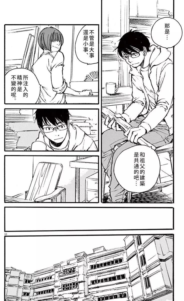 《时空建筑幻视谭》第34回 第10页