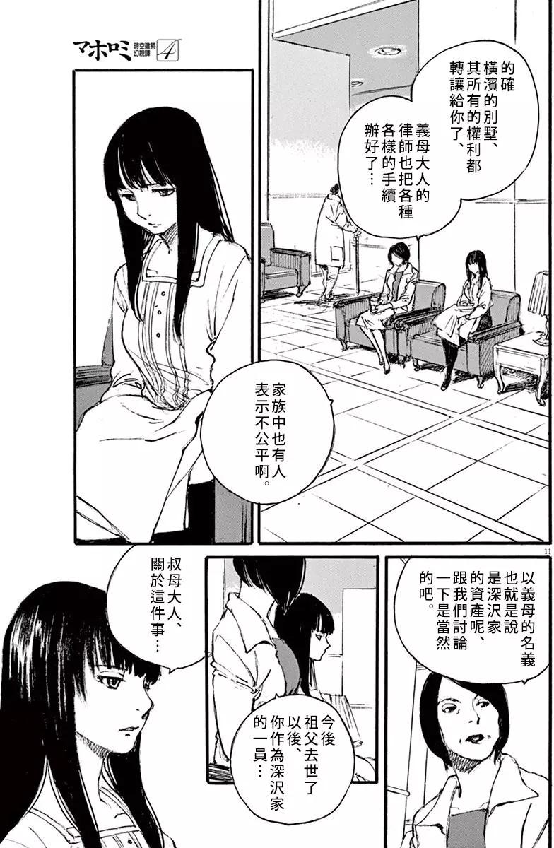 《时空建筑幻视谭》第34回 第11页