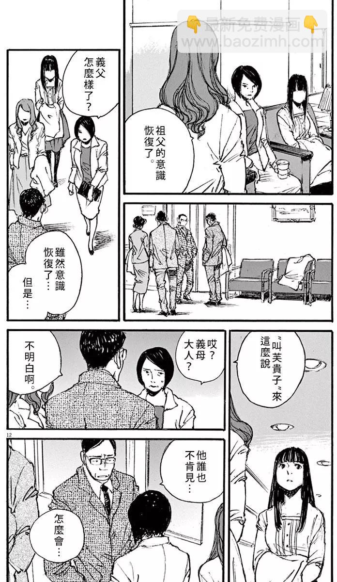 《时空建筑幻视谭》第34回 第12页
