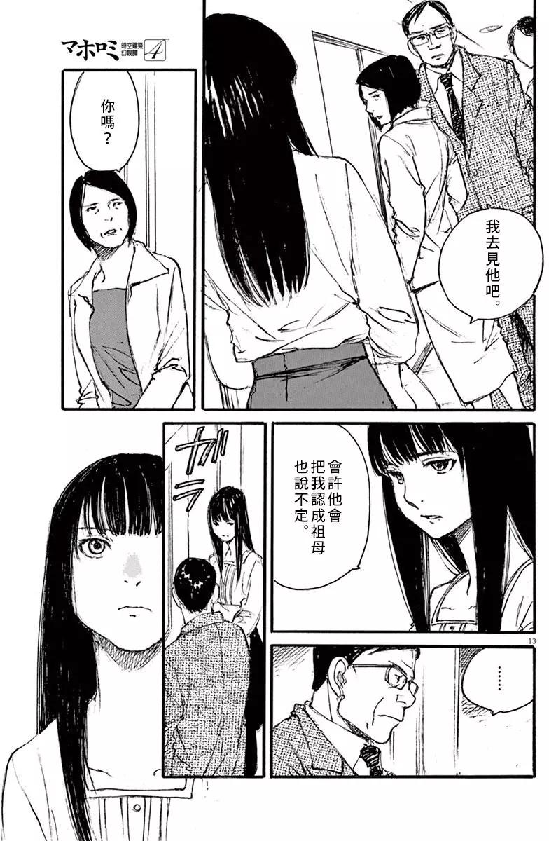 《时空建筑幻视谭》第34回 第13页