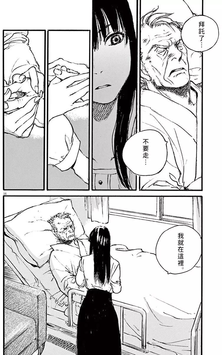 《时空建筑幻视谭》第34回 第16页