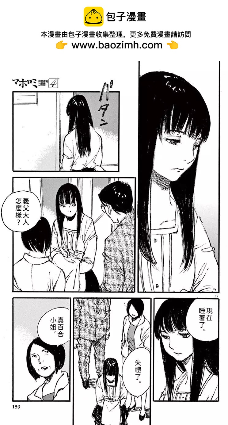 《时空建筑幻视谭》第34回 第17页