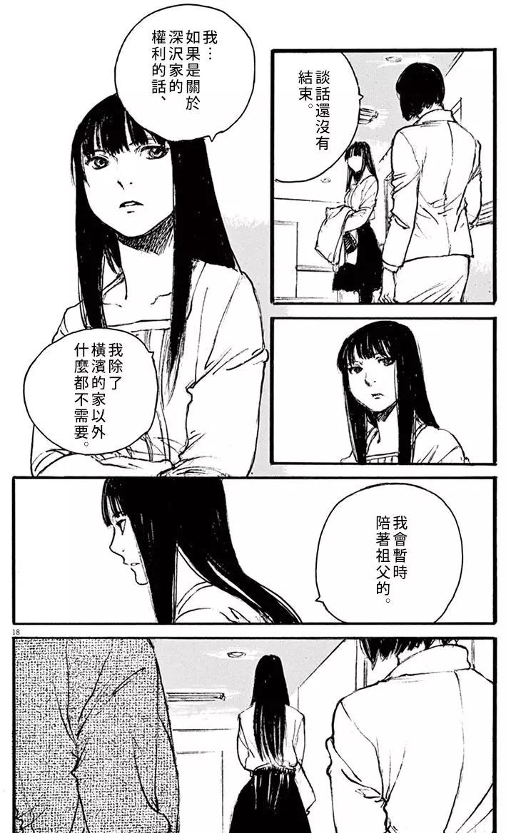 《时空建筑幻视谭》第34回 第18页