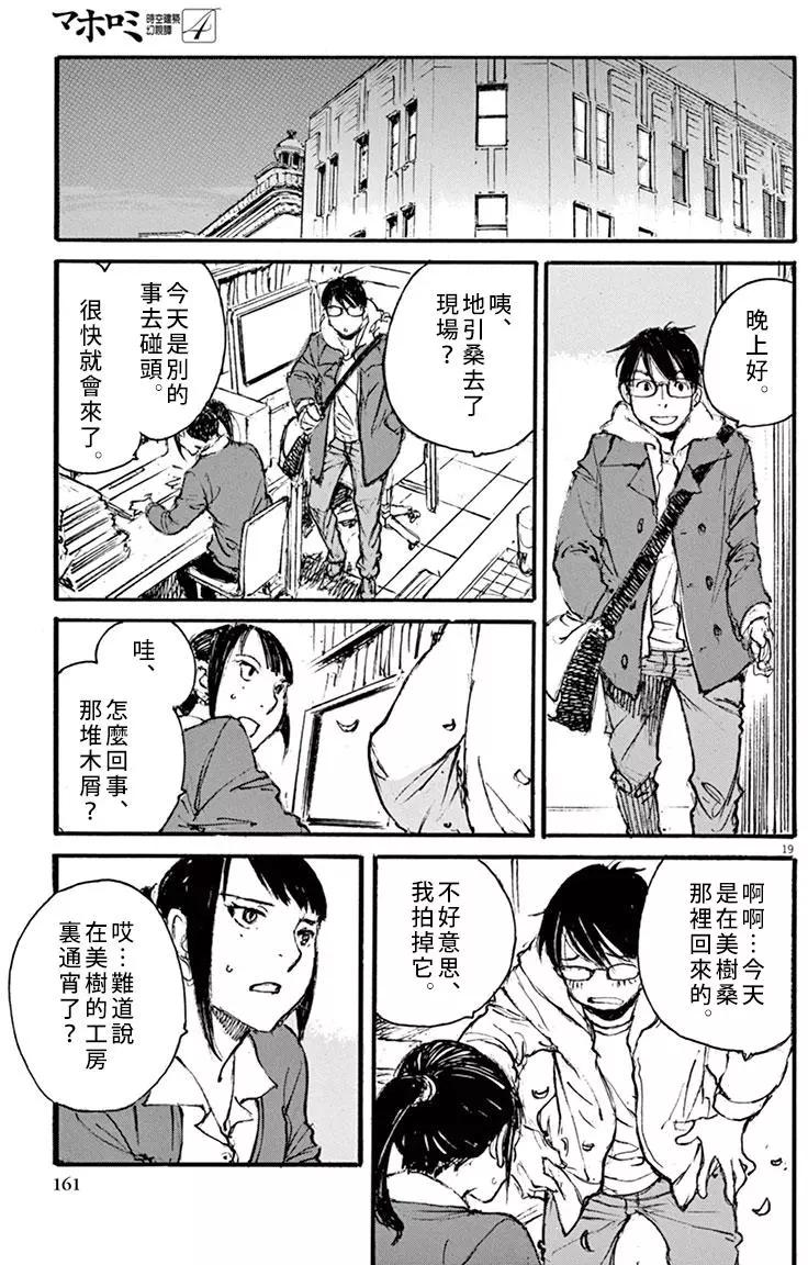《时空建筑幻视谭》第34回 第19页