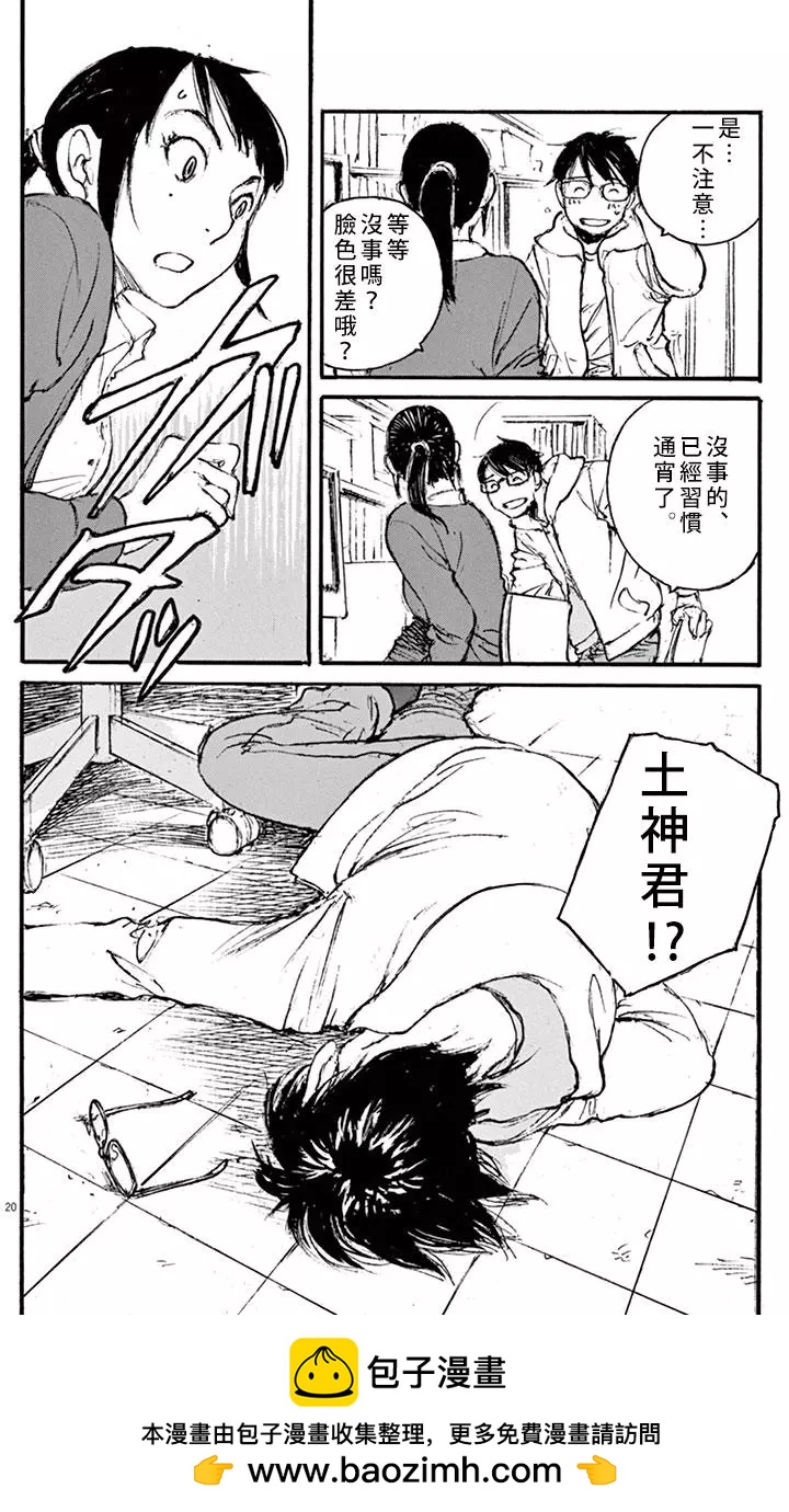 《时空建筑幻视谭》第34回 第20页