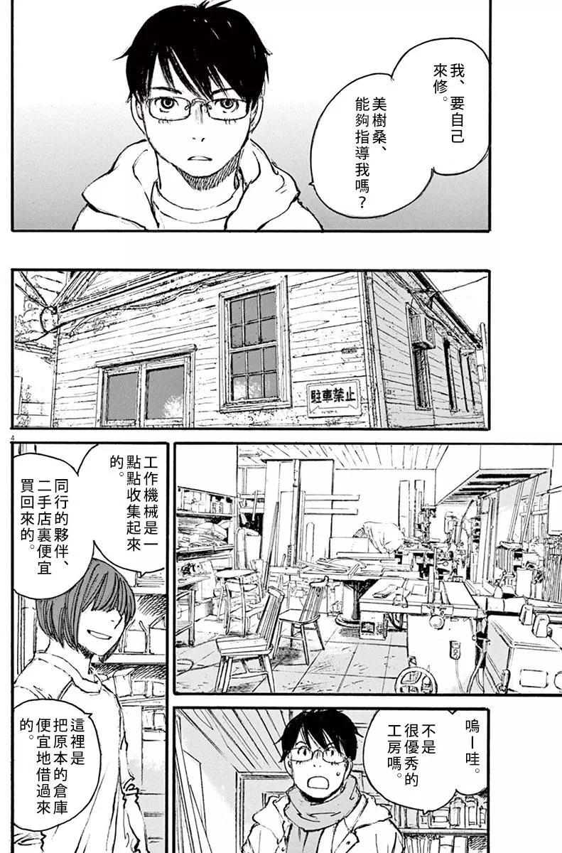 《时空建筑幻视谭》第34回 第4页