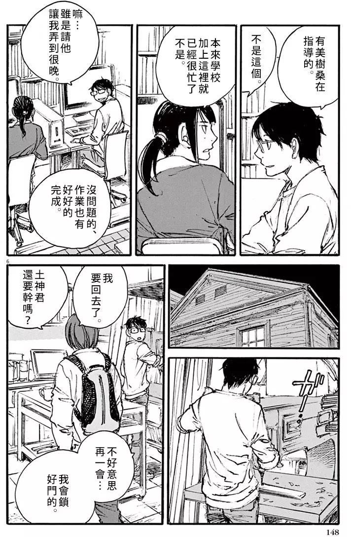 《时空建筑幻视谭》第34回 第6页