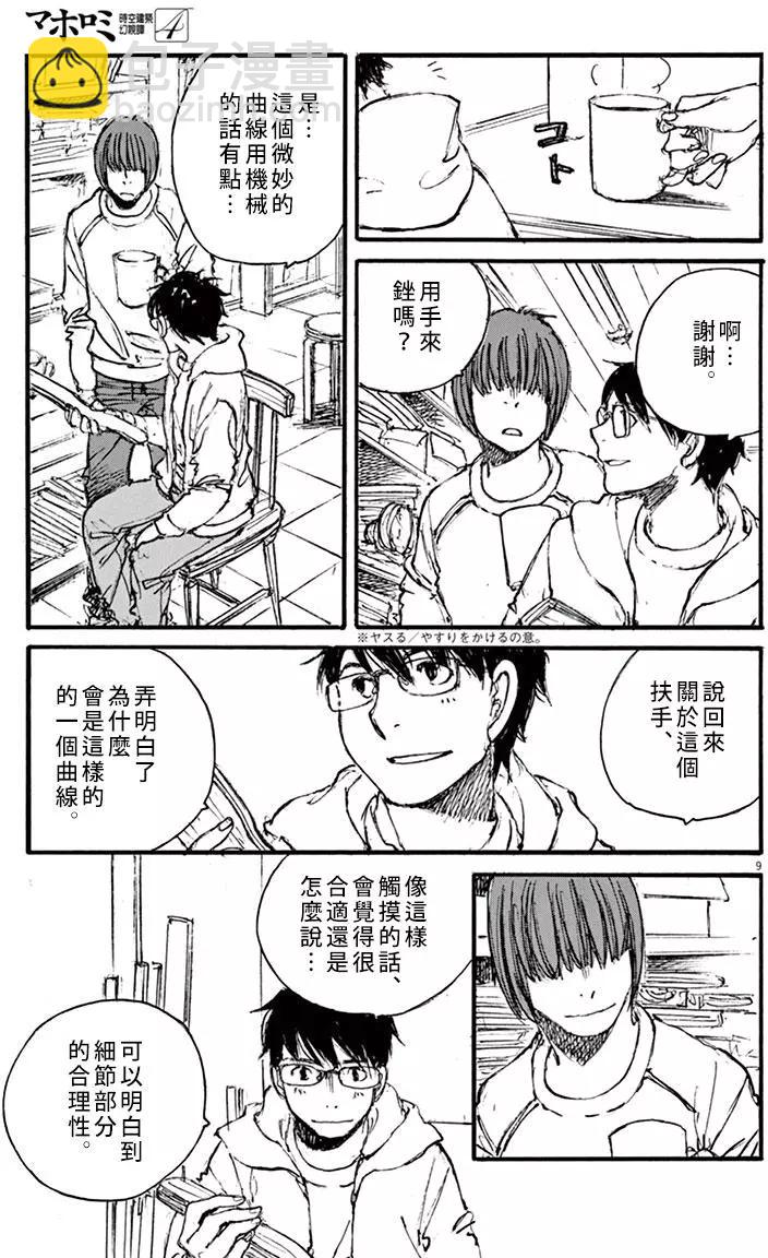 《时空建筑幻视谭》第34回 第9页