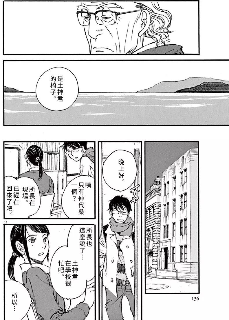 《时空建筑幻视谭》第33回 第14页