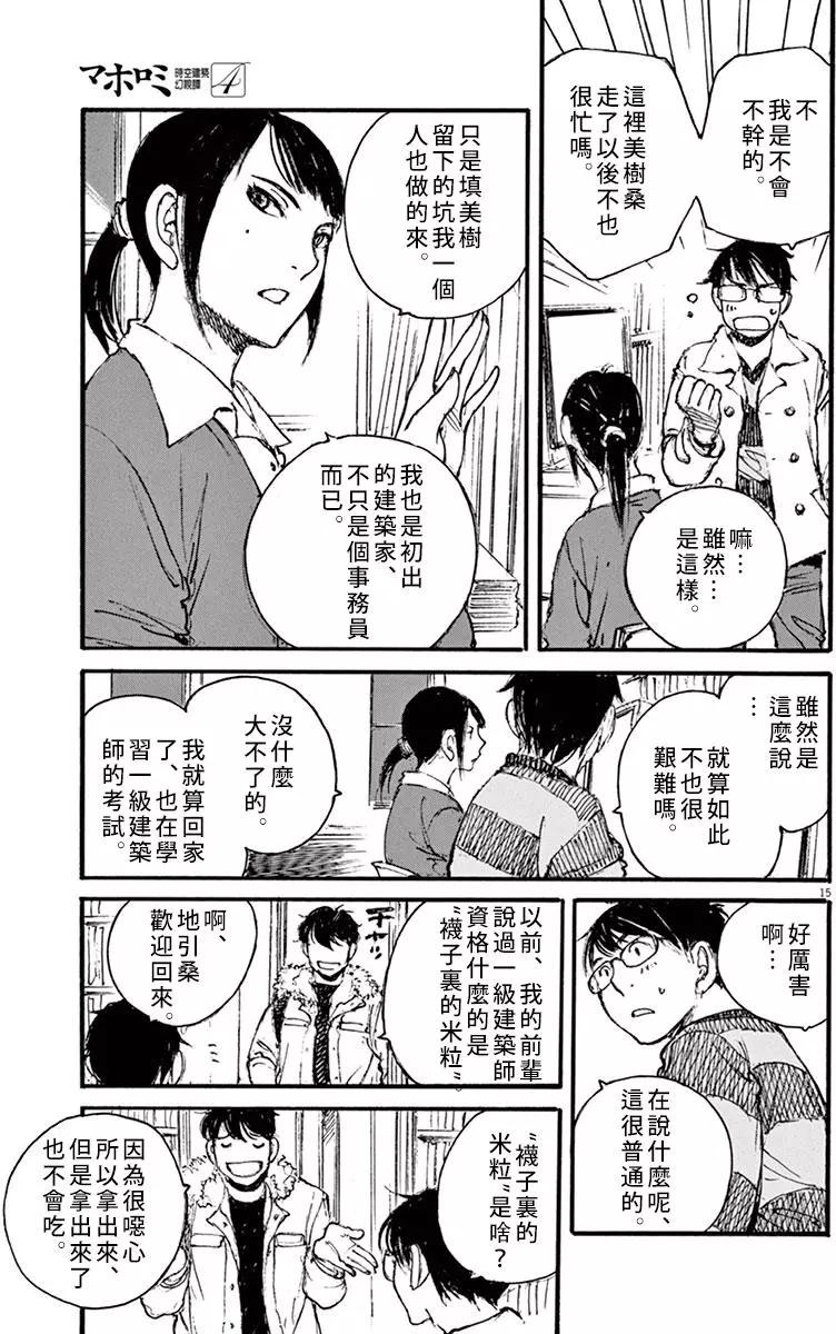 《时空建筑幻视谭》第33回 第15页