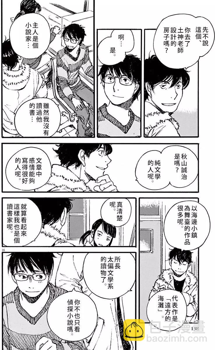 《时空建筑幻视谭》第33回 第16页