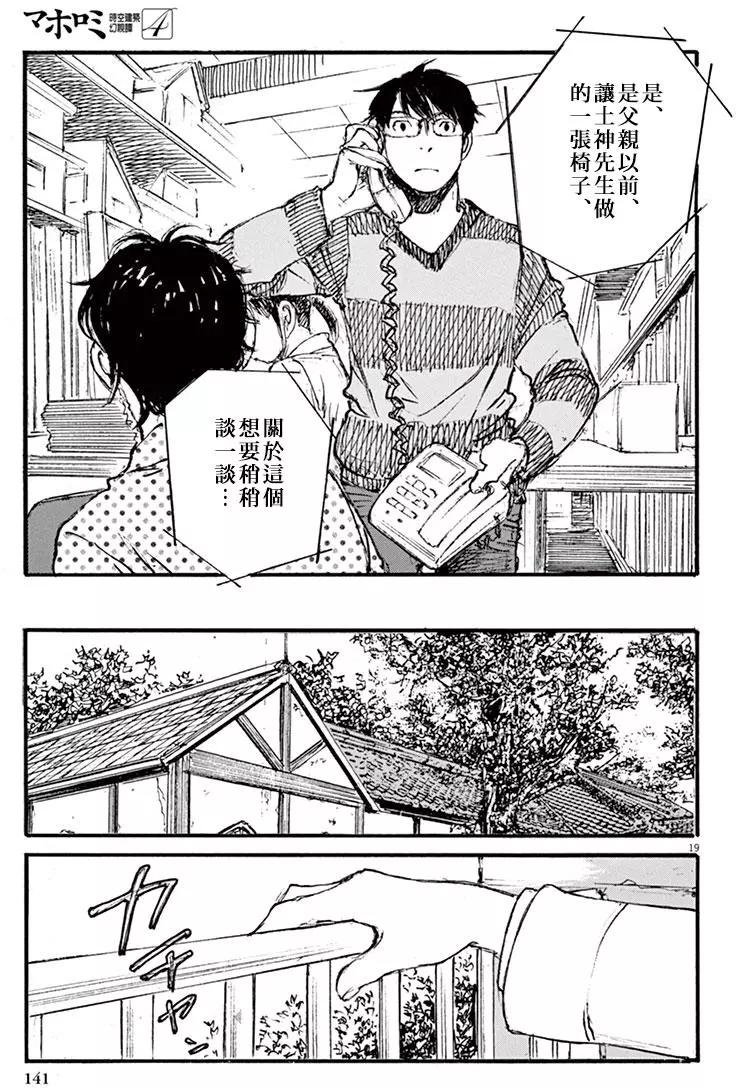 《时空建筑幻视谭》第33回 第19页
