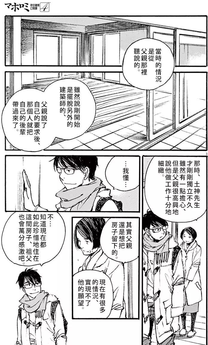 《时空建筑幻视谭》第33回 第3页