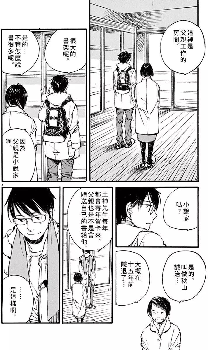 《时空建筑幻视谭》第33回 第4页